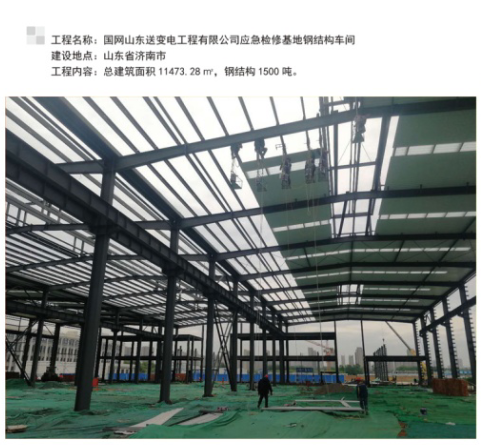 國網(wǎng)山東送變電工程有限公司應急檢修基地鋼結(jié)構(gòu)車間